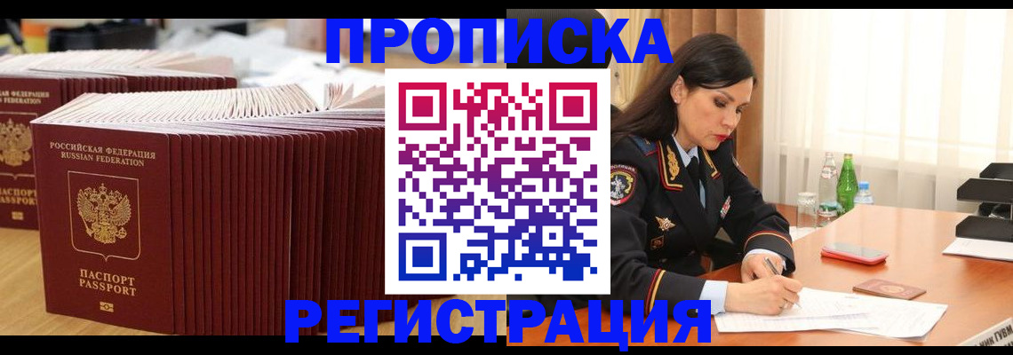 временная регистрация для школы в Апатитах