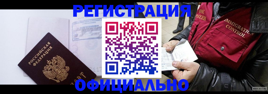 временная регистрация недорого в Апатитах