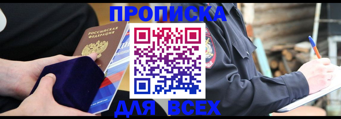 прописка для работы в Апатитах