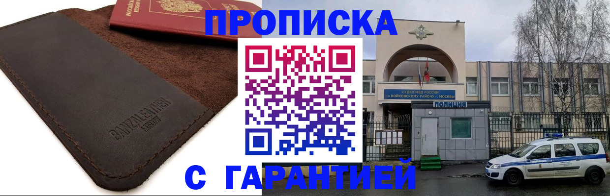 прописка для военкомата в Апатитах