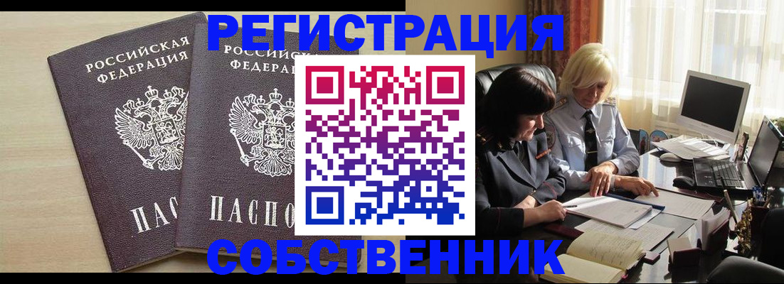прописка от собственника в Апатитах