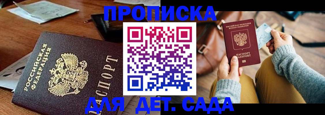 прописка законно в Апатитах